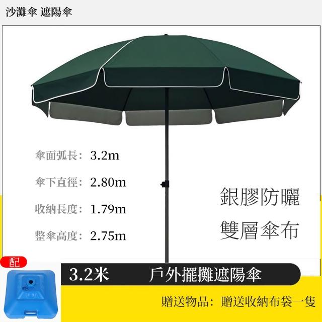 戶外遮陽傘 加固十骨擺攤傘 3.2M野餐傘 晴雨兩用扇 防曬銀膠沙灘傘+底座