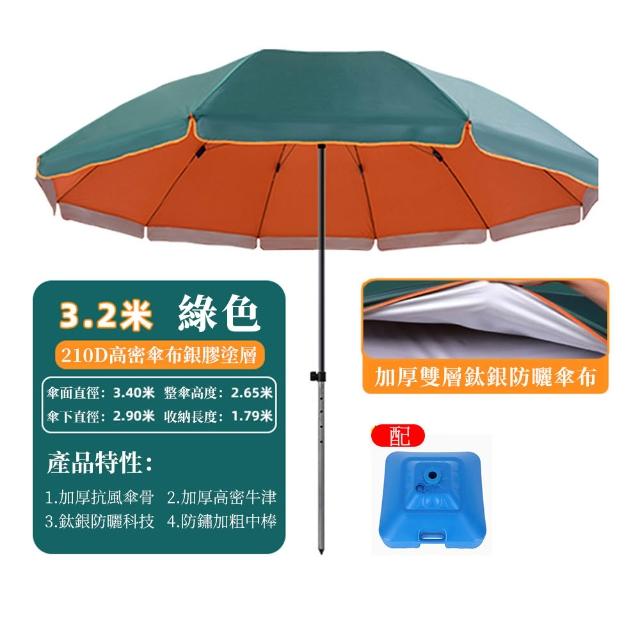 戶外遮陽傘 加固十骨擺攤傘 3.2M野餐傘 晴雨兩用扇 防曬銀膠沙灘傘+底座