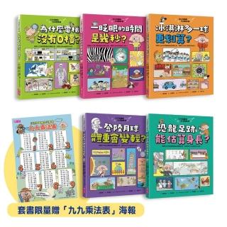 〔限量贈品版〕汪汪狗圖解生活數學1-5套書(共五冊):跟著汪汪狗和瓢瓢蟲從圖解出發 解