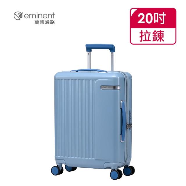 【eminent 萬國通路】官方旗艦館 - 20吋 AVENUE PCR永續旅行箱 KK92(共三色)