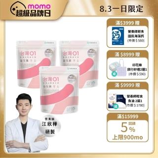 【營養師輕食】台灣01益生菌 3入組(一入30包 新升級100% 無過敏原 調整呼吸、體質、排便 )