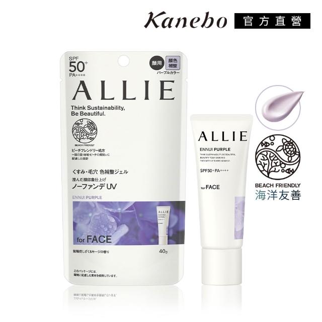 【Kanebo 佳麗寶】ALLIE 持采濾鏡調色UV防曬乳 40g (多款任選_潤色防曬)