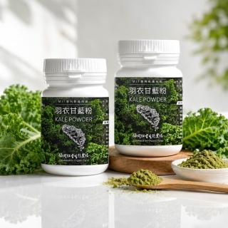 協同日森 冷萃低溫乾燥羽衣甘藍粉 100g/2罐 |膳食纖維| 綠拿鐵|優格|料理雙11