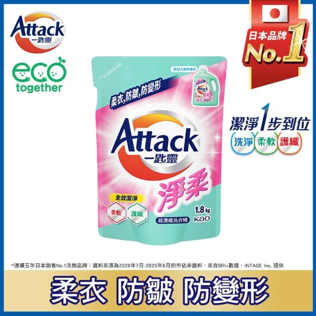【一匙靈】超濃縮洗衣精補充包8包組(制菌1.9kg&2kg/亮彩&淨柔1.8kg/歡馨鈴蘭&紫羅蘭1.5kg)