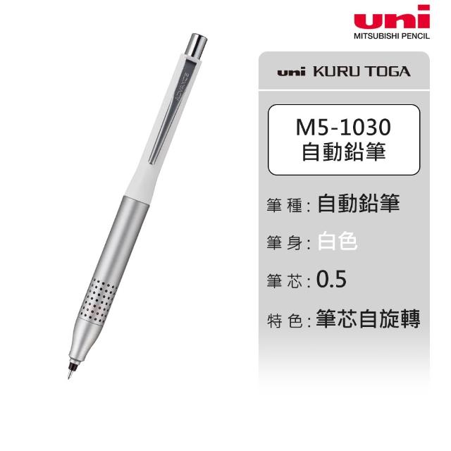 【uni】KURU TOGA ADVANCE 金屬握把 2倍轉速 筆芯自旋轉自動鉛筆 M5-1030 (0.5mm)