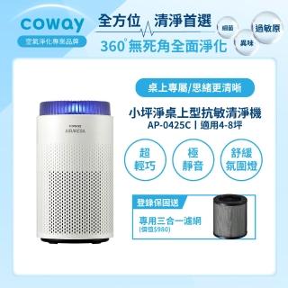 【Coway】4-8坪 小坪淨桌上型除臭抗敏清淨機 AP-0425C