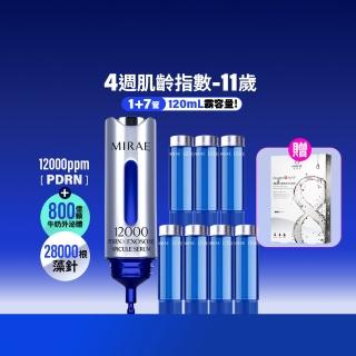 【MIRAE 未來美】專業院線韓國PDRN+牛奶外泌體新生精華 120mL霸容量 (精華*1+補充管*7)