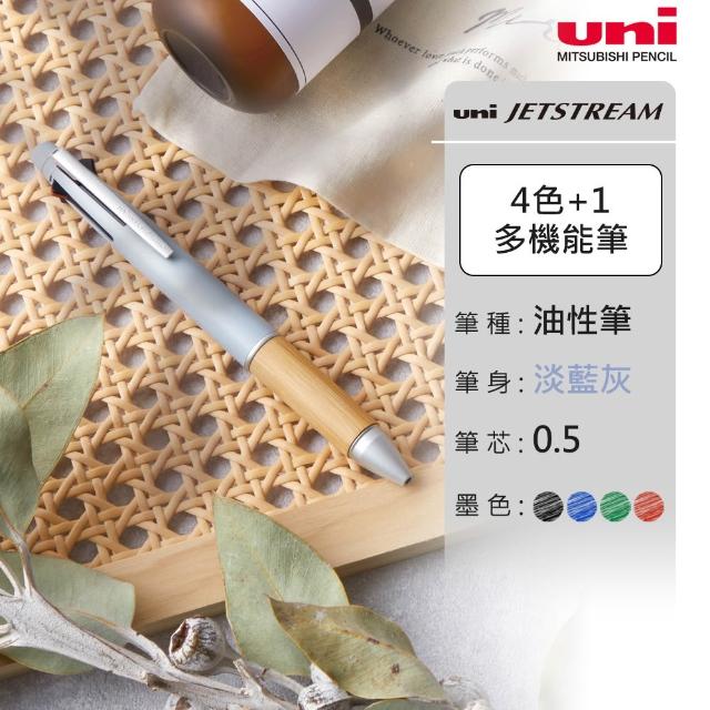 【uni】JETSTREAM 4+1竹製握把多機能溜溜筆 MSXE5-2000B (0.5mm)