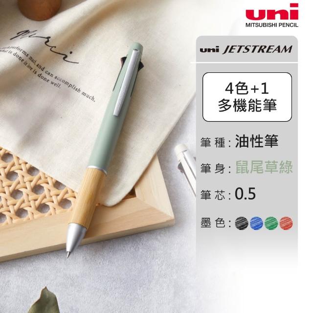 【uni】JETSTREAM 4+1竹製握把多機能溜溜筆 MSXE5-2000B (0.5mm)