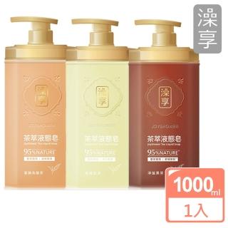 【澡享】茶萃液態皂800ml (淨謐黑茶/蜜韻烏龍茶/絲絨白茶)