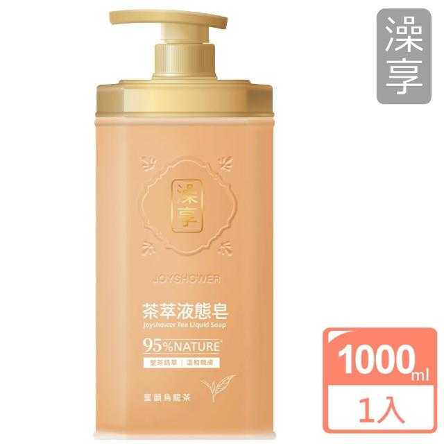 【澡享】茶萃液態皂800ml 2入(淨謐黑茶/蜜韻烏龍茶/絲絨白茶)