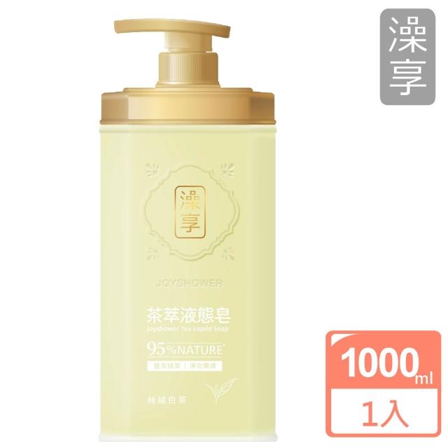 【澡享】茶萃液態皂800ml 2入(淨謐黑茶/蜜韻烏龍茶/絲絨白茶)