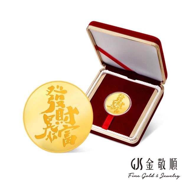 【GJS 金敬順】黃金9999金條 0.2錢 金豆 多選(金重:0.20錢)