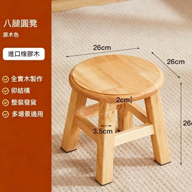 迦恩-房間小板凳子 26*26*26cm 矮凳客廳茶几凳 陽台家用板凳方凳子