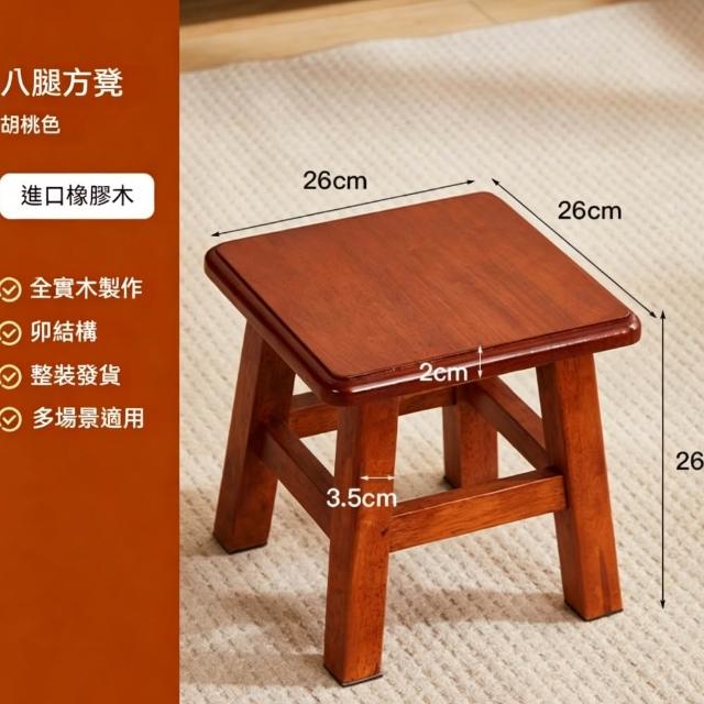迦恩-房間小板凳子 26*26*26cm 矮凳客廳茶几凳 陽台家用板凳方凳子