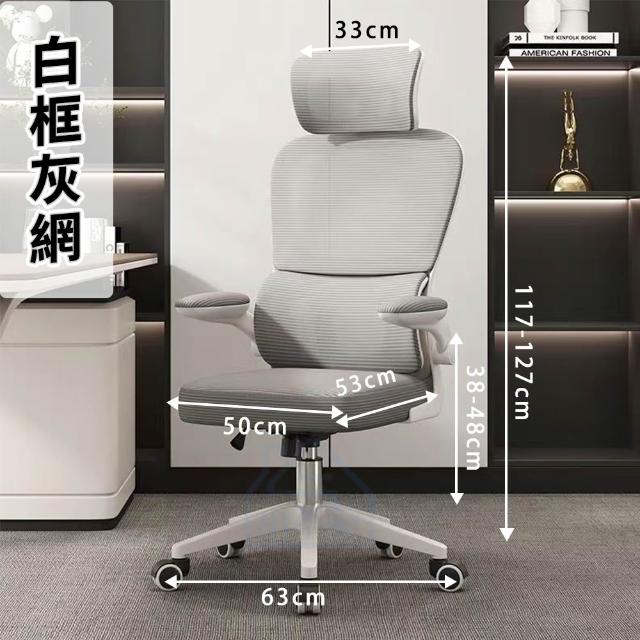 【小不記】可調節頭枕+自適應腰托 電腦椅 辦公椅 可升降耐重旋轉椅 人體工學椅 職員椅 會議椅 網椅 椅子