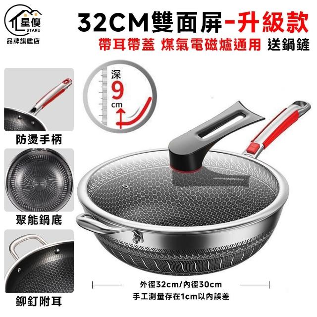 星晏 炒鍋 32cm炒鍋+鍋蓋 316不鏽鋼蜂窩紋炒鍋 不沾鍋 雙面蜂巢設計高效聚能 耐刮/耐熱/強磁