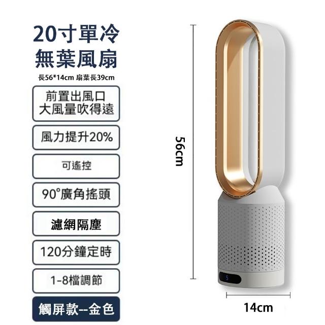 【巧可】20寸無葉風扇 可清洗網 搖頭扇 電風扇 智能遙控電扇 落地扇帶過濾網
