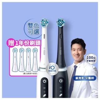 【Oral-B 歐樂B】iO 5 微磁電動牙刷