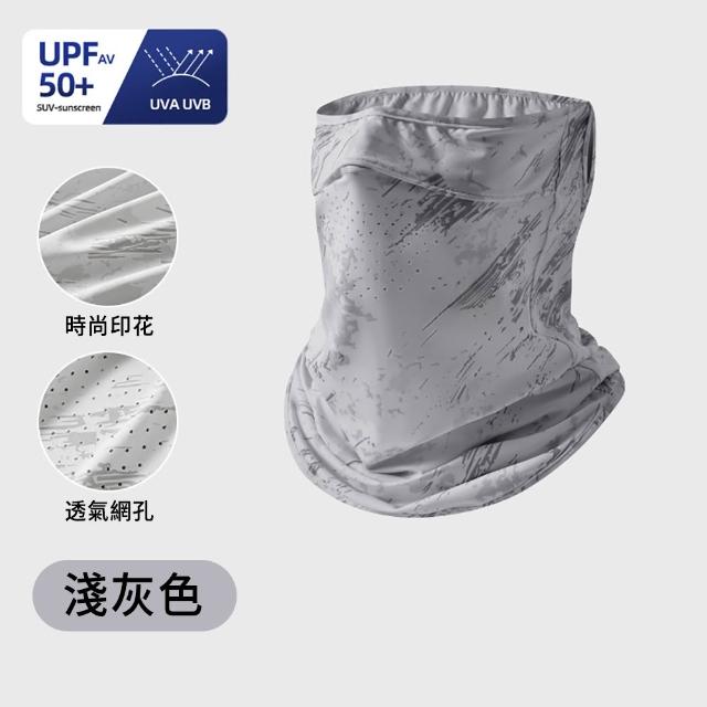 【MUAN】618大促 冰絲全臉防曬面罩 UPF50+抗UV 護頸遮陽披肩 涼感透氣掛耳口罩 機車族戶外騎行必備