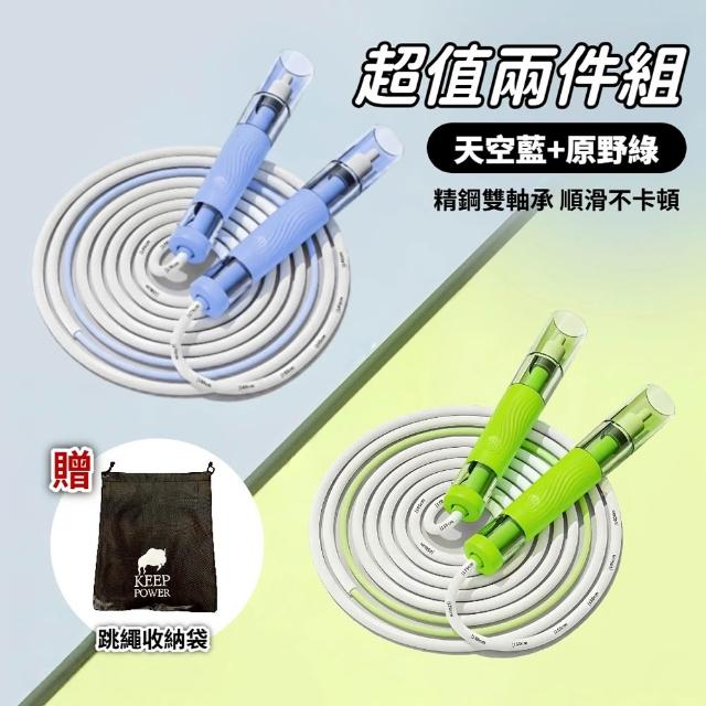 【keep power】競速跳繩*2入組 雙承軸 低風阻 防打結 ( 兒童跳繩 國小跳繩 跳繩 可調節跳繩 )