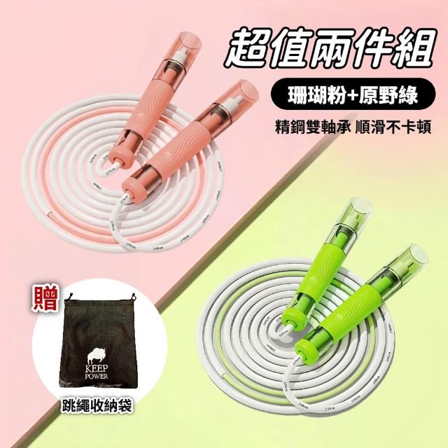【keep power】競速跳繩*2入組 雙承軸 低風阻 防打結 ( 兒童跳繩 國小跳繩 跳繩 可調節跳繩 )