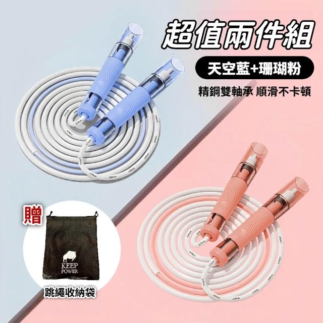 【keep power】競速跳繩*2入組 雙承軸 低風阻 防打結 ( 兒童跳繩 國小跳繩 跳繩 可調節跳繩 )