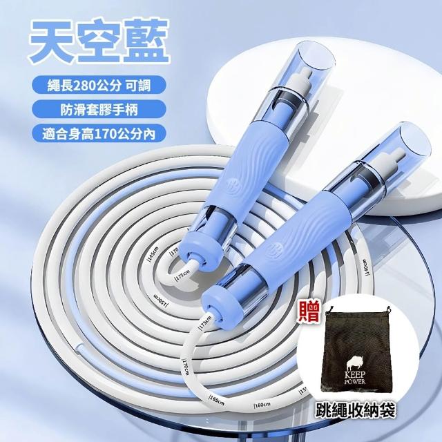 【keep power】競速跳繩*2入組 雙承軸 低風阻 防打結 ( 兒童跳繩 國小跳繩 跳繩 可調節跳繩 )