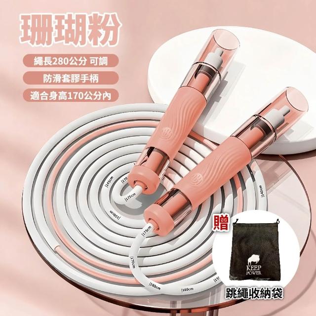 【keep power】競速跳繩*2入組 雙承軸 低風阻 防打結 ( 兒童跳繩 國小跳繩 跳繩 可調節跳繩 )