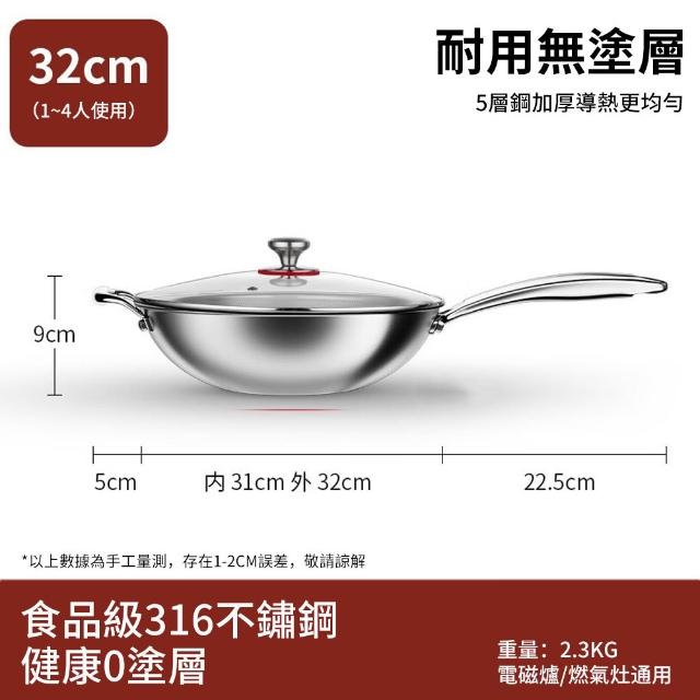 不鏽鋼炒鍋 316不粘鍋 炒菜鍋 32CM 帶鍋蓋 (無塗層/全爐通用/不怕鋼鏟 擦洗)