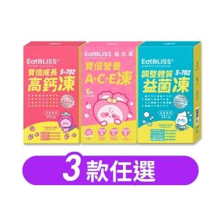 【EatBLISS 益比喜】兒童營養凍3款任選 高鈣凍 益菌凍 維生素A+C+E凍(15入 葉黃素 兒童鈣 調整體質 維生素)