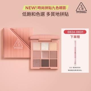 【3CE】時尚拼貼九色眼影#九宮格眼影(眼彩盤/經典百搭/持久顯色/韓系彩妝/新手必備)