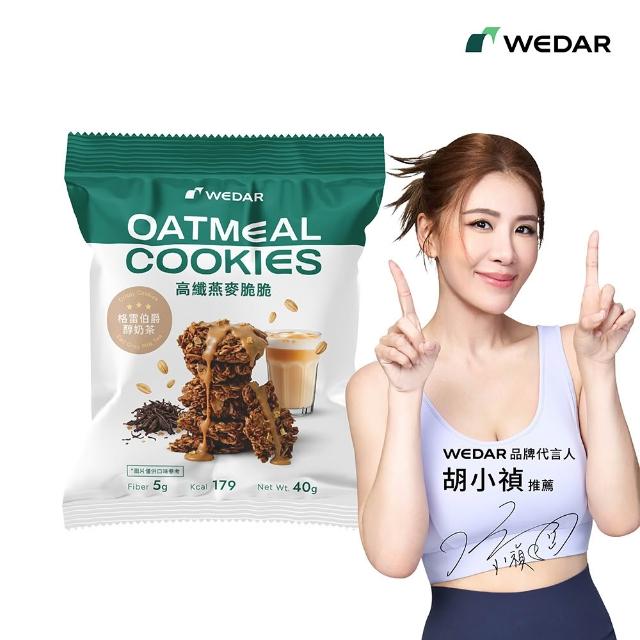 【Wedar 薇達】高纖燕麥脆脆 任5包(40g/包.小禎推薦.裸食燕麥.燕麥餅乾.健康零食.低卡高纖.全穀厚大燕麥片)
