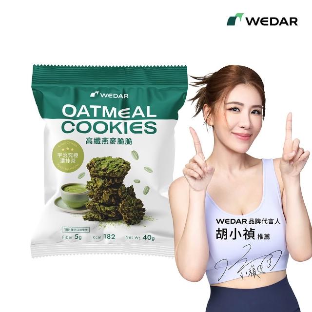 【Wedar 薇達】高纖燕麥脆脆 任5包(40g/包.小禎推薦.裸食燕麥.燕麥餅乾.健康零食.低卡高纖.全穀厚大燕麥片)