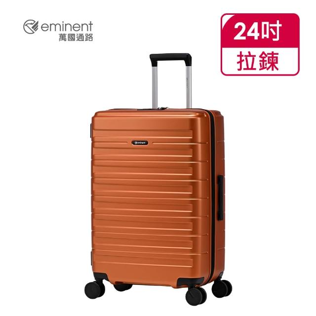 【eminent 萬國通路】官方旗艦館-24吋  VOYAGER EXP 可擴充防爆拉鍊行李箱 KL01(多色任選)
