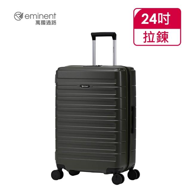 【eminent 萬國通路】官方旗艦館-24吋  VOYAGER EXP 可擴充防爆拉鍊行李箱 KL01(多色任選)