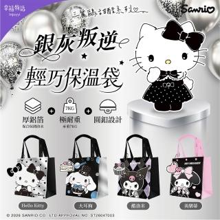 【Injoyyi 幸福物語】三麗鷗 輕巧保溫袋 保冷袋(Hello Kitty/酷洛米/大耳狗/美樂蒂)
