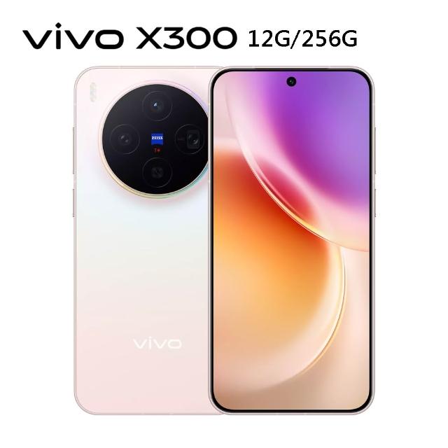 【vivo】520 mo幣多賣場 X300 5G 6.31吋(12G/256G/天璣9500/2億畫素蔡司鏡頭)