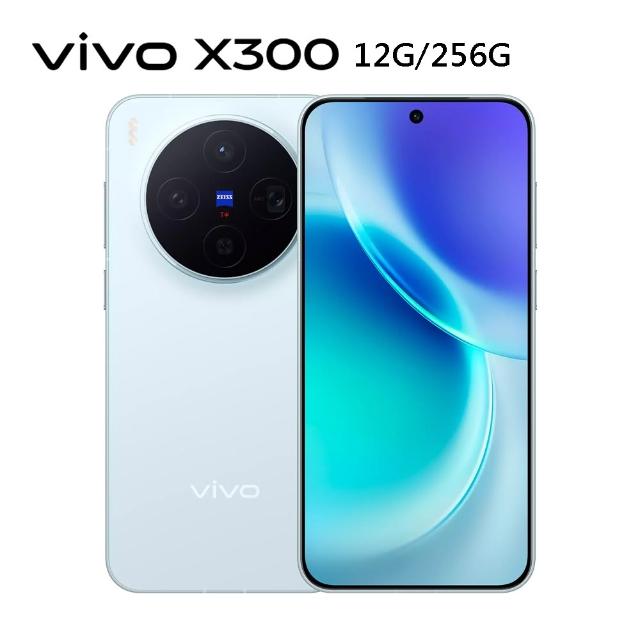 【vivo】520 mo幣多賣場 X300 5G 6.31吋(12G/256G/天璣9500/2億畫素蔡司鏡頭)