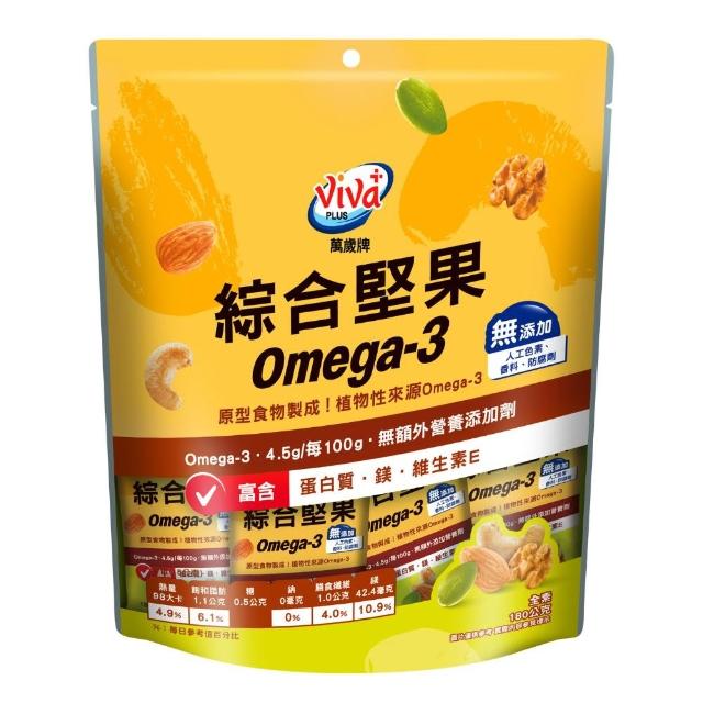 萬歲牌】無調味綜合堅果/高蛋白質綜合堅果隨手包x3袋組(15gx12包/袋