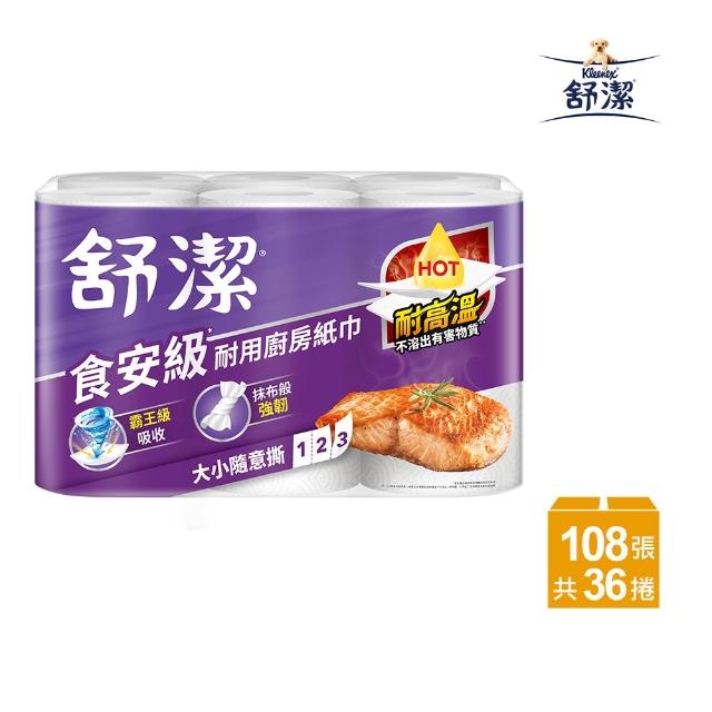 【Kleenex 舒潔】食安級耐用廚房紙巾 捲筒/抽取式*2箱組
