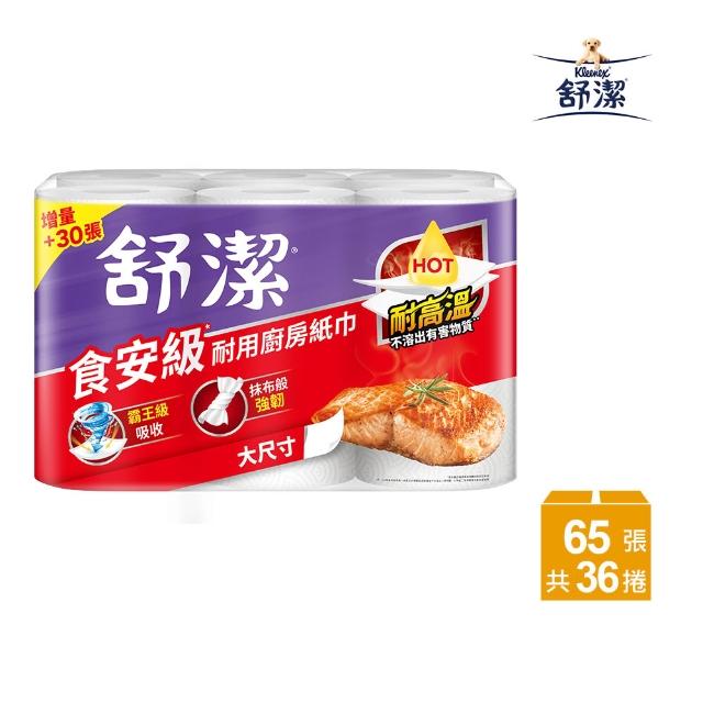 【Kleenex 舒潔】食安級耐用廚房紙巾 捲筒/抽取式*2箱組