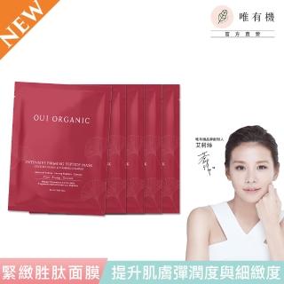 【WeOrganic 唯有機】極效緊緻胜肽面膜5入組(保濕、修護、彈潤、服貼)