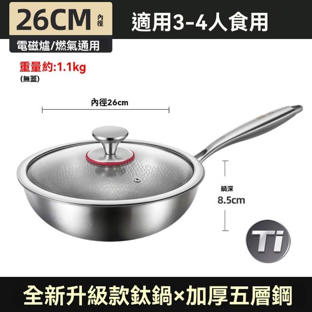 Carsly 純鈦炒鍋 不沾鍋 家用炒鍋送鍋蓋 26CM（加厚多層複合底 導熱均勻 可用鐵鏟 不挑爐具）