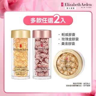 【伊麗莎白雅頓】官方直營 超A醇玫瑰金抗痕/黃金潤澤/輕感平衡 膠囊精華60顆 任選