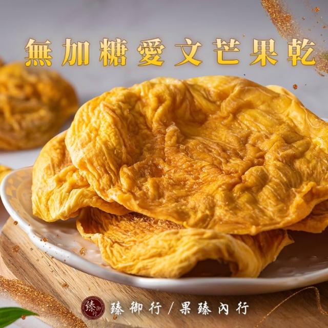 【臻御行】水果乾任選(無加糖愛文芒果/芭樂乾/橘子乾/蘋果乾/水蜜桃乾/草莓乾/情人果乾/鳳梨乾/蕃茄乾)中元