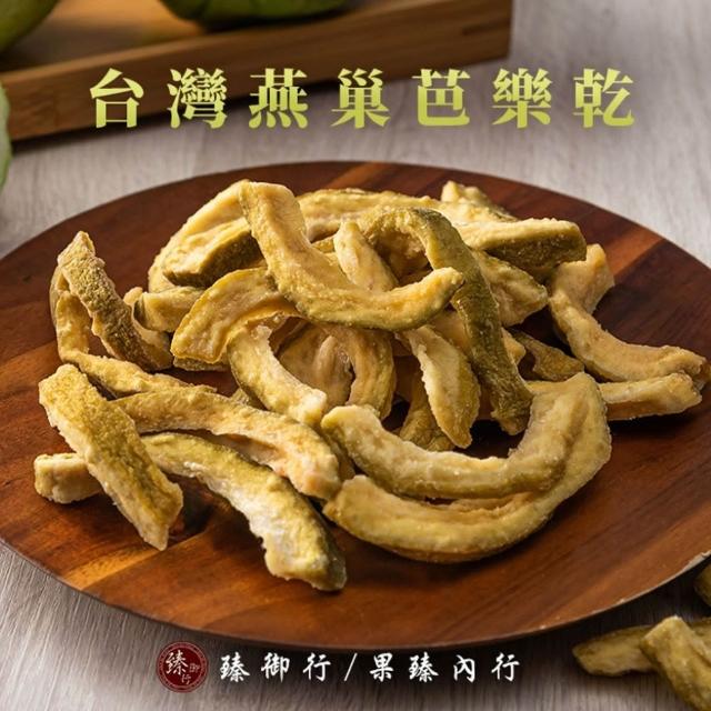 【臻御行】水果乾任選(無加糖愛文芒果/芭樂乾/橘子乾/蘋果乾/水蜜桃乾/草莓乾/情人果乾/鳳梨乾/蕃茄乾)中元
