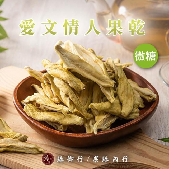 【臻御行】水果乾任選(無加糖愛文芒果/芭樂乾/橘子乾/蘋果乾/水蜜桃乾/草莓乾/情人果乾/鳳梨乾/蕃茄乾)中元
