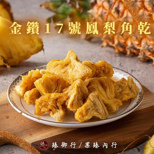 【臻御行】水果乾任選(無加糖愛文芒果/芭樂乾/橘子乾/蘋果乾/水蜜桃乾/草莓乾/情人果乾/鳳梨乾/蕃茄乾)中元
