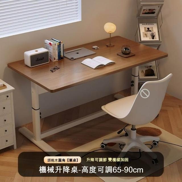 奶油北歐風手動升降電腦桌（桌面長140寬50CM 65-90cm可調 久坐防駝背工作桌）